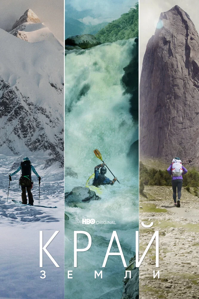 Край Земли (1 сезон)