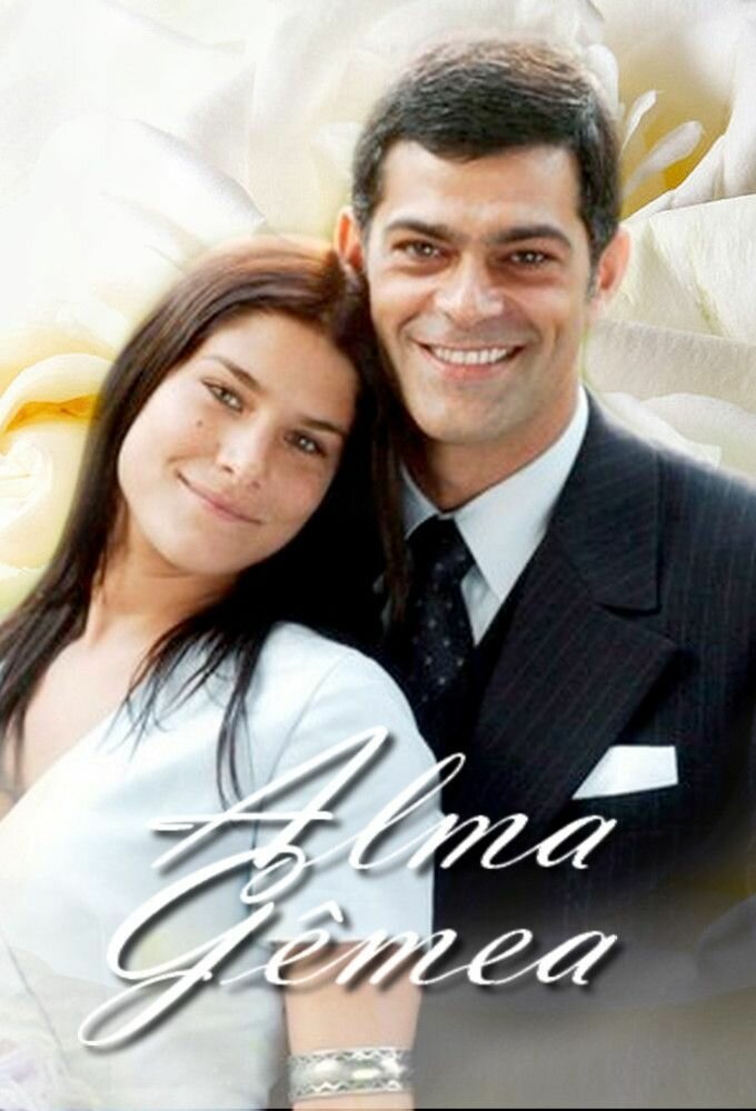 Голос сердца (2005)