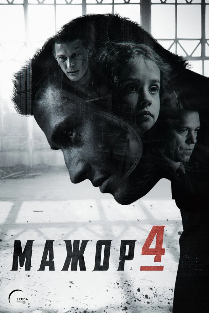 Мажор (1-5 сезон)