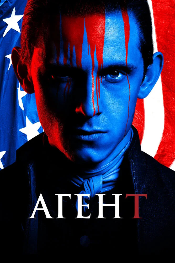 Агент / Поворот (1-4 сезон)