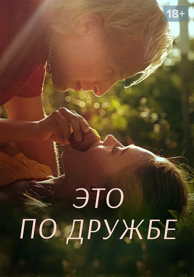 Радебанк / Это по дружбе (1-3 сезон)
