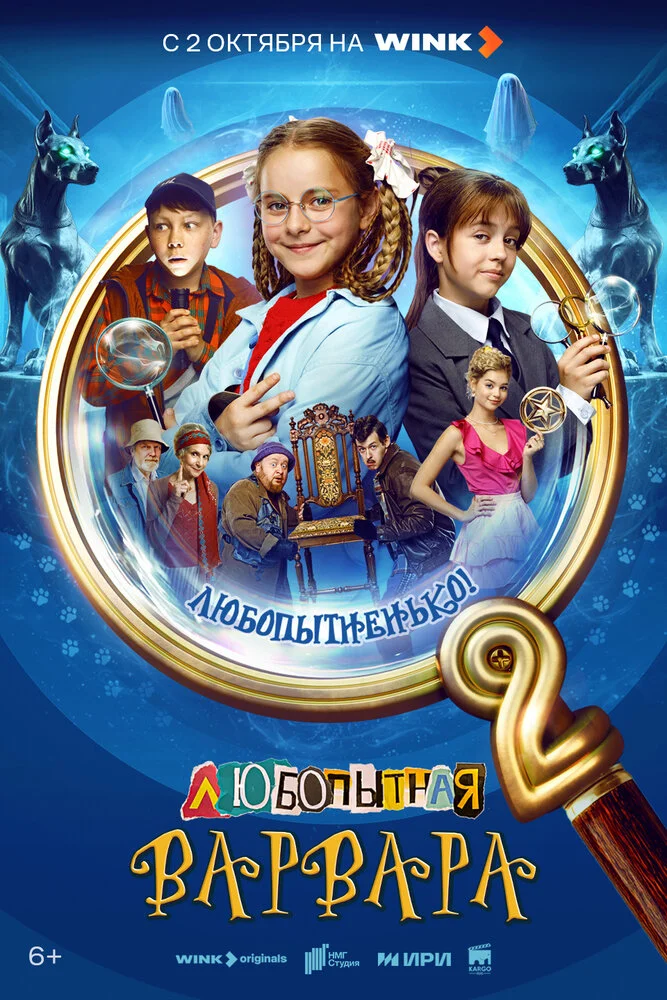 Любопытная Варвара (1-3 сезон)