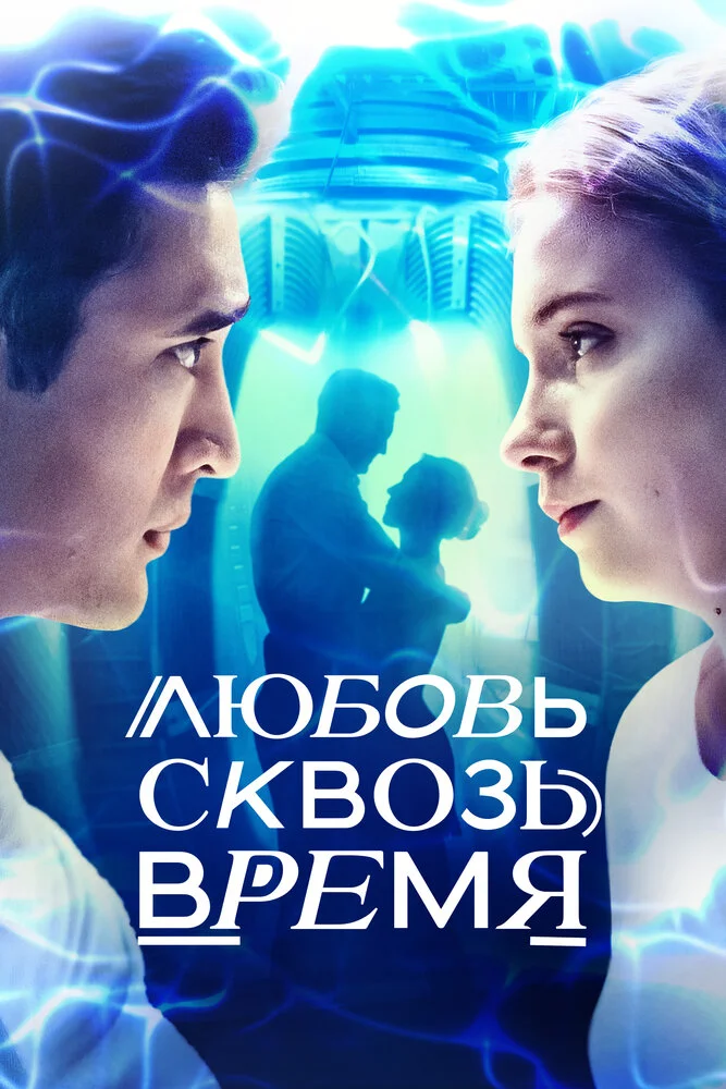 Любовь. Надежда. Астана (2018)