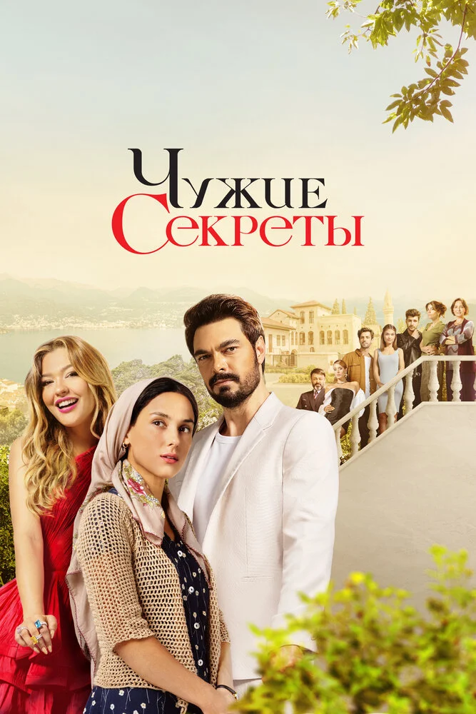 Грязная корзина (2023)