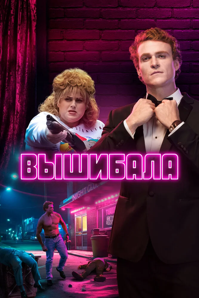 Лес Нортон (2019)