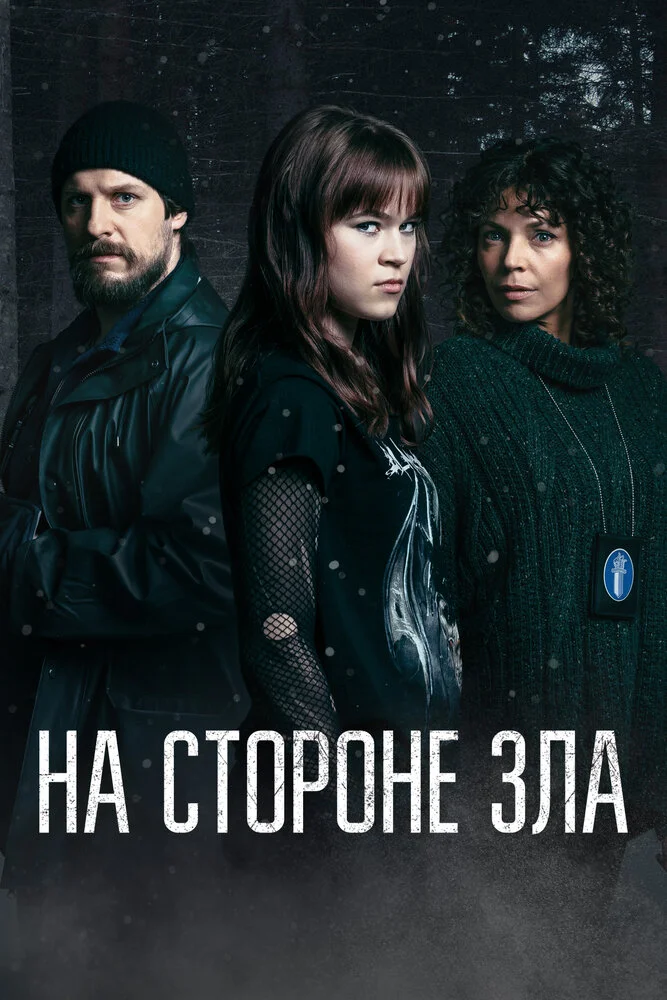 Зло внутри (2023)