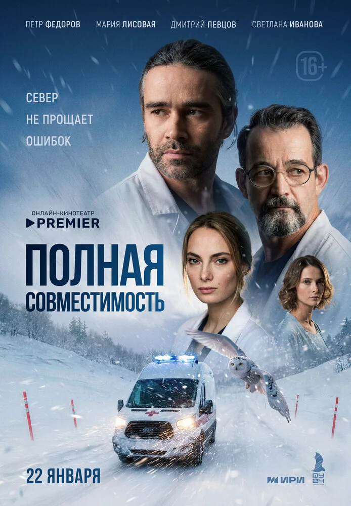 Полная совместимость (2025)
