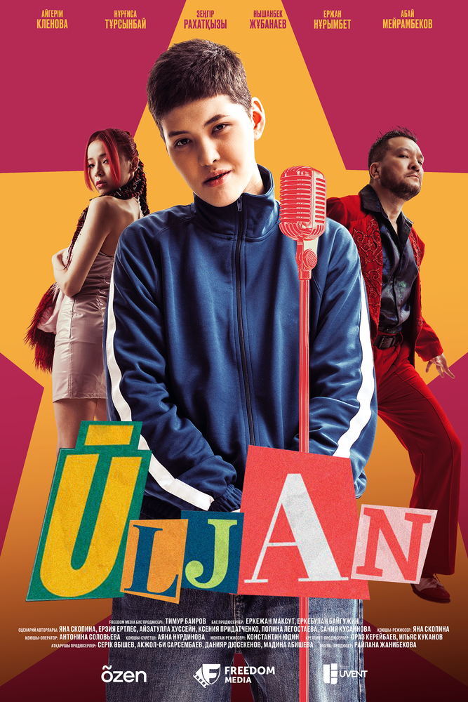 Улжан (1 сезон)