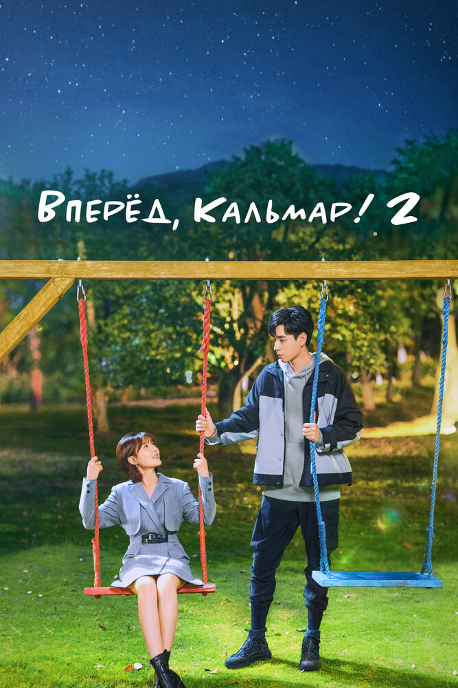 Время Эплдог и ДТ (2021)