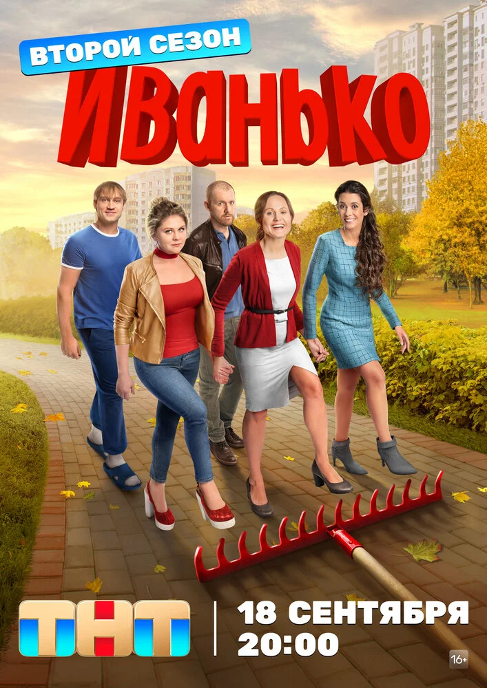 Иванько (1-2 сезон)