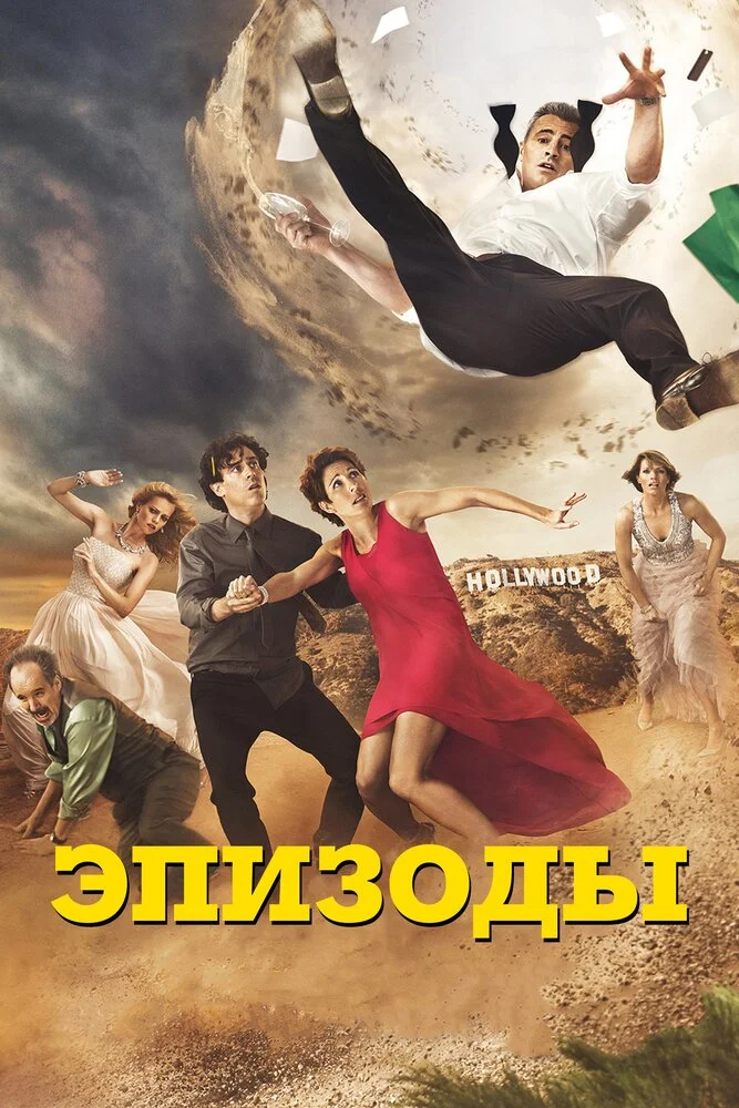 Эпизоды (1-5 сезон)
