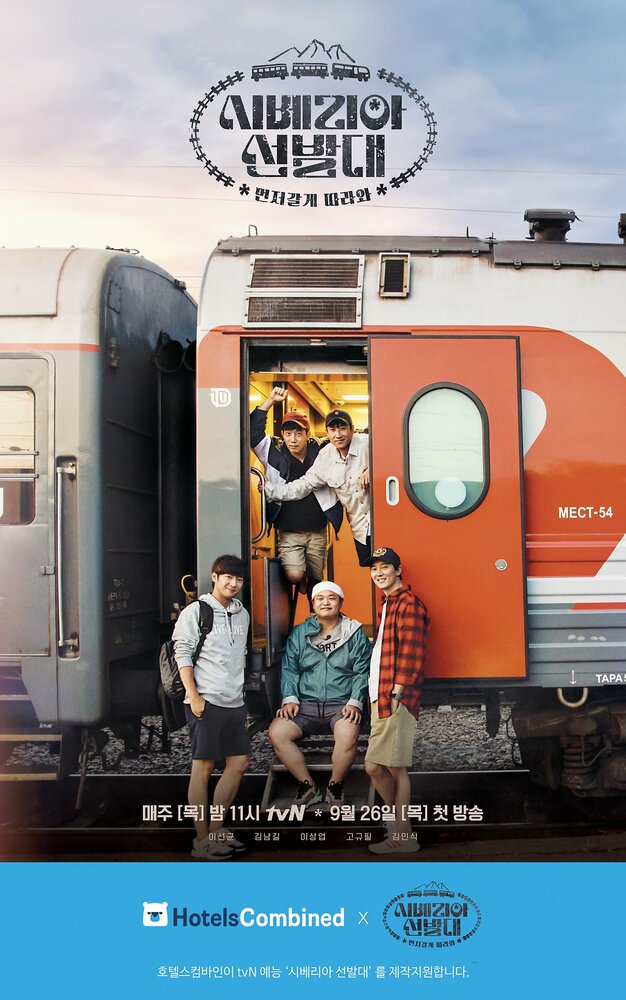 Транссибирские следопыты (2019) — последняя серия