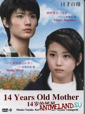 14-летняя мама (1 сезон)