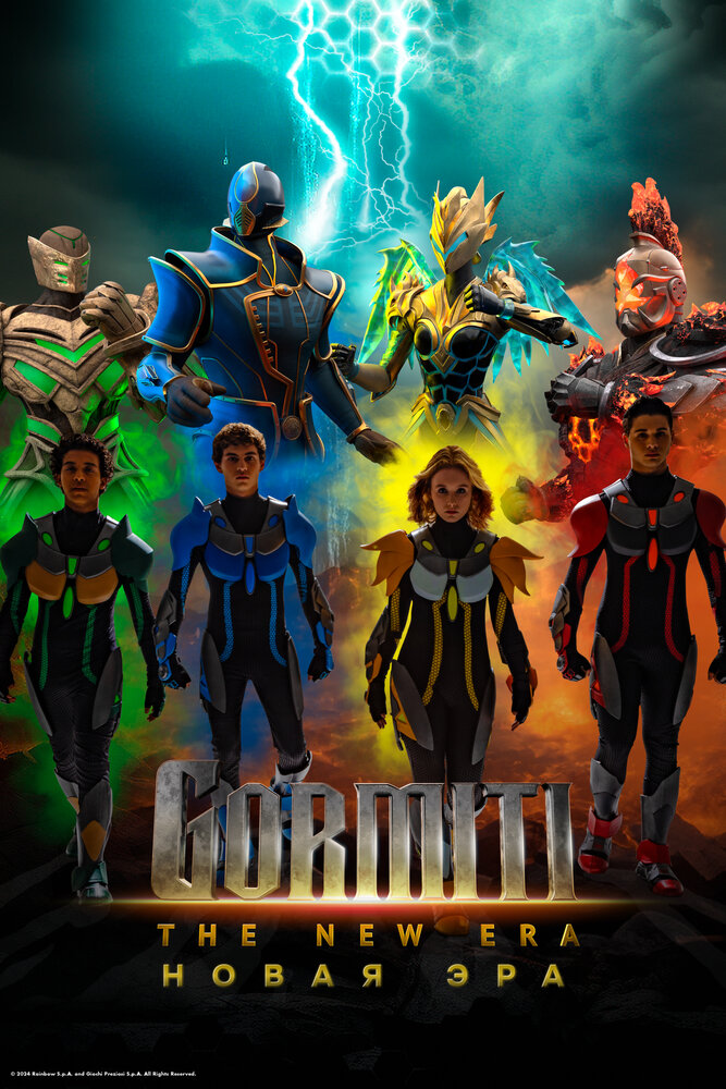 Гормити: Новая эра (2024)