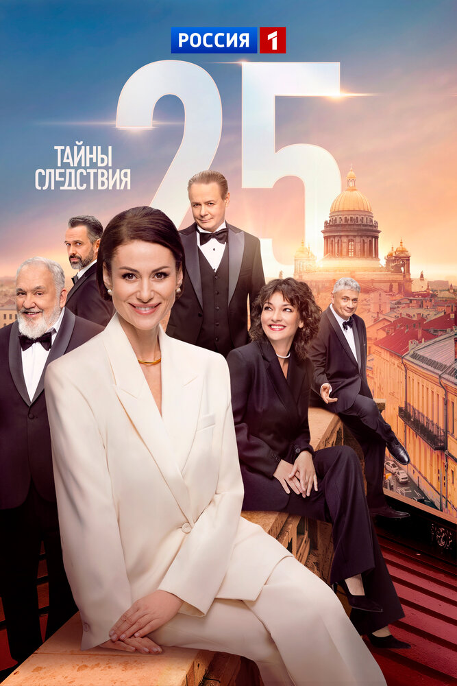 Тайны следствия (1-25 сезон)
