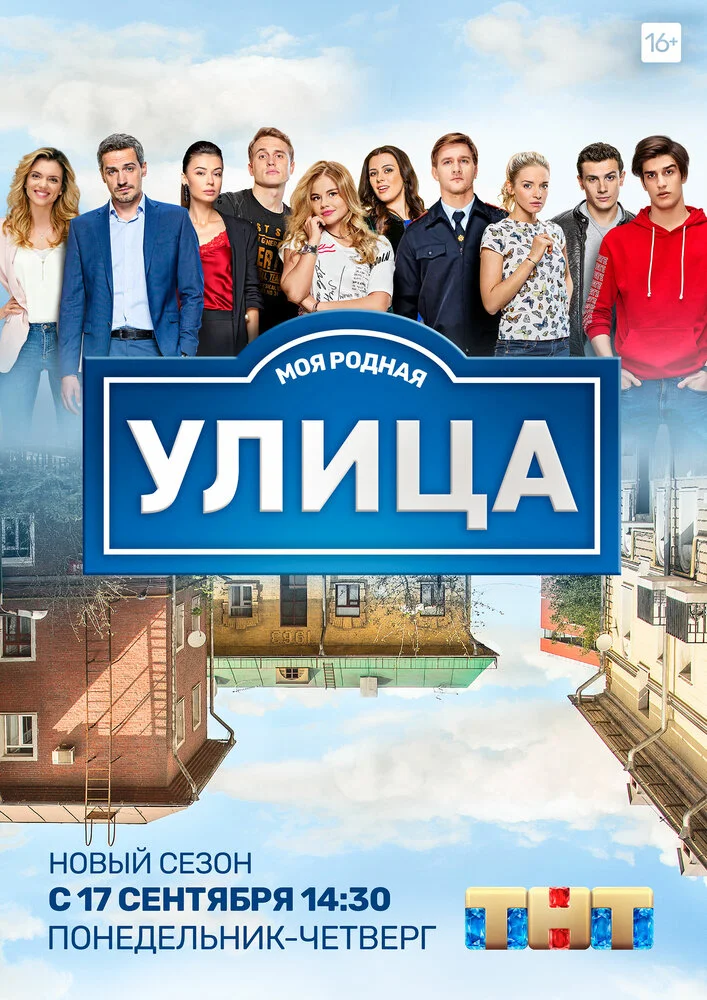 Улица (1-3 сезон)