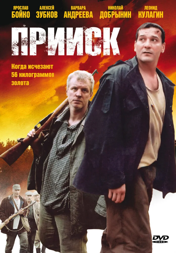Прииск (1-2 сезон)