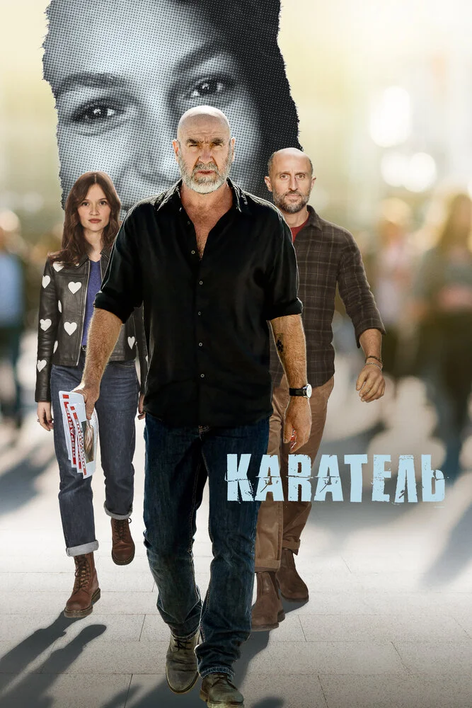 Каратель (2024)