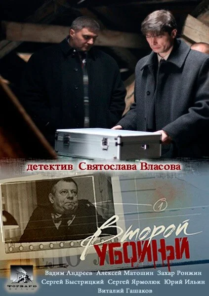 Второй убойный (1-2 сезон)