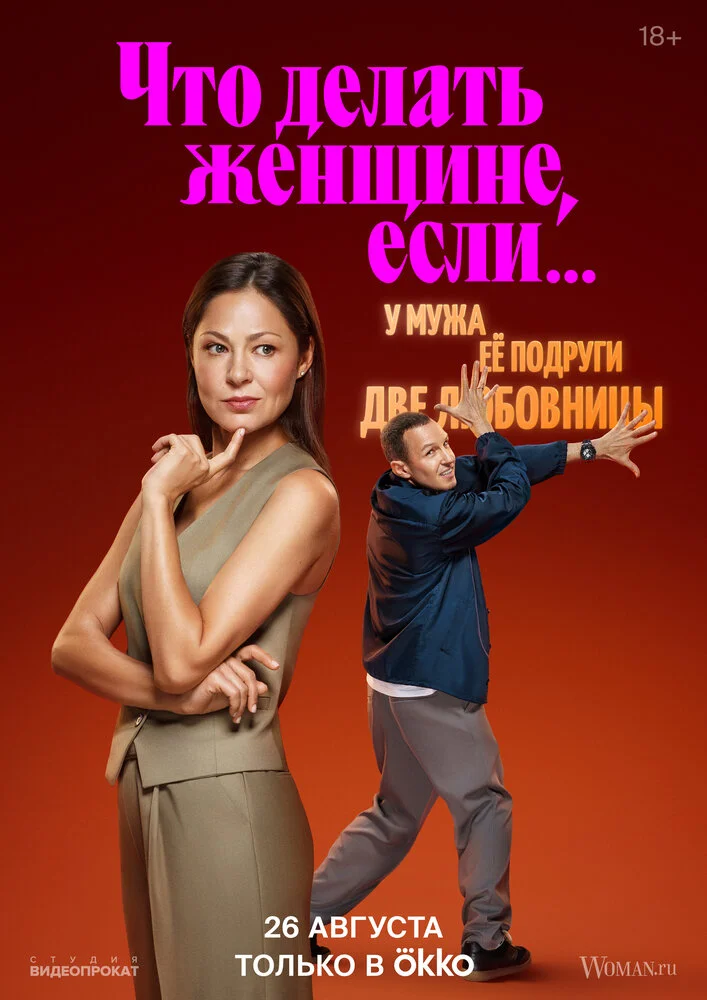 Что делать женщине, если... (1-2 сезон)