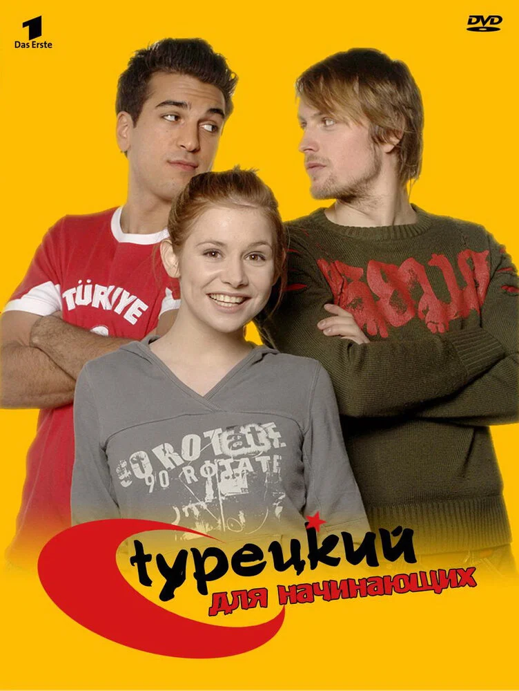 Турецкий для начинающих (1-3 сезон)