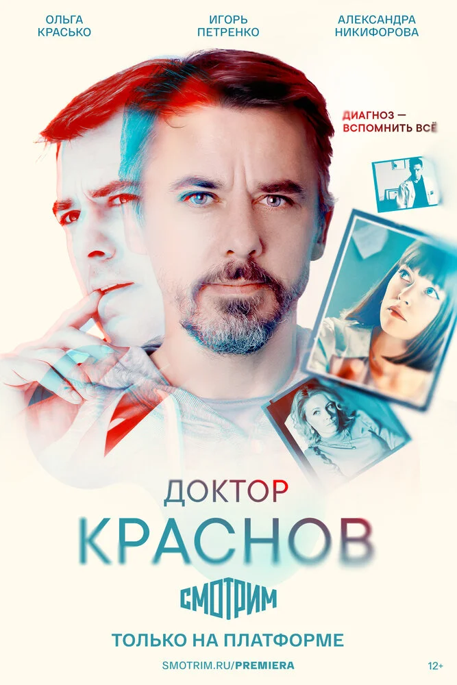 Доктор Краснов (1-2 сезон)
