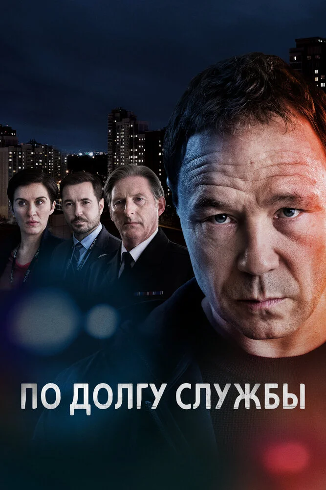 По долгу службы (1-6 сезон)