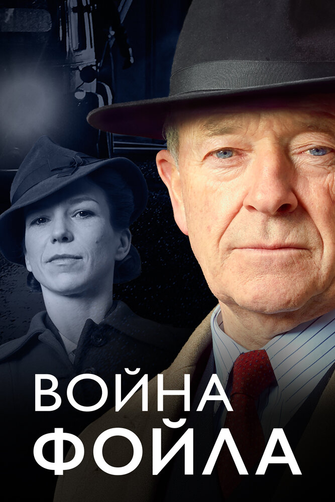 Война Фойла (1-7 сезон)