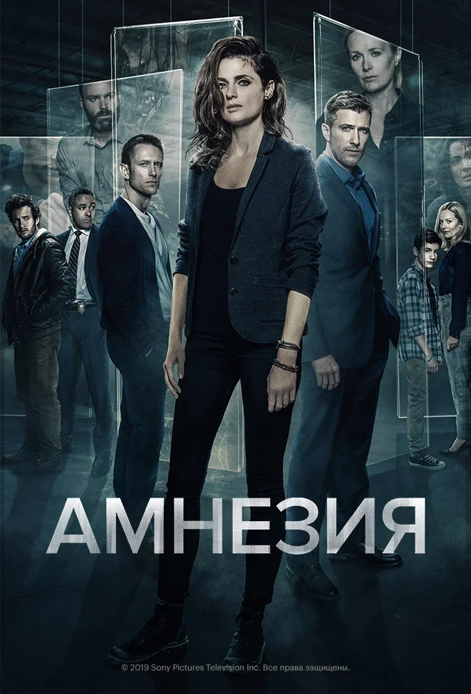 Амнезия (1-3 сезон)