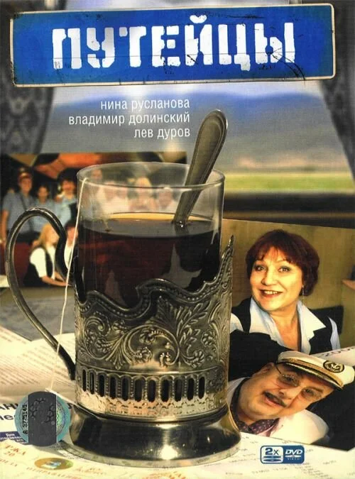 Путейцы (1-3 сезон)