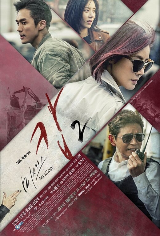 Миссис Коп (1-2 сезон)