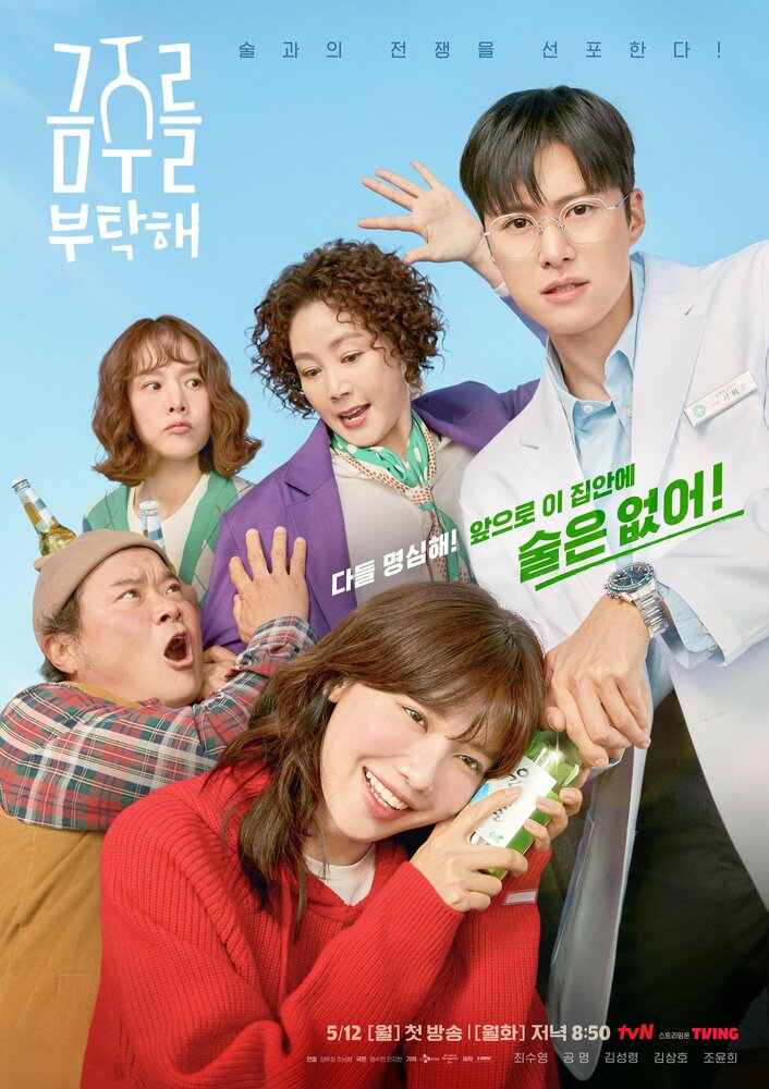 Пожалуйста, не пей (2025)