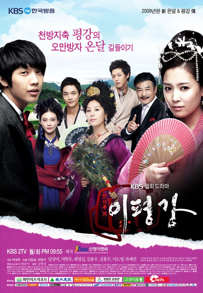 Укрощение наследника (2009)