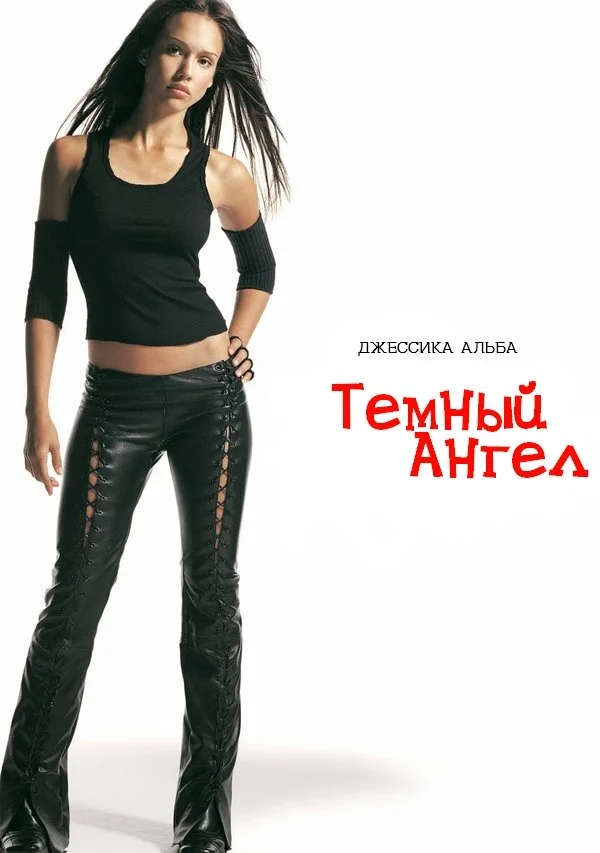 Темный ангел (1-2 сезон)