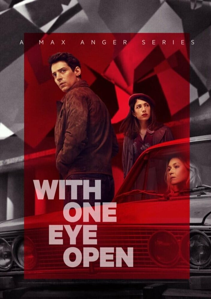 Макс Энгер - С одним открытым глазом (2021)