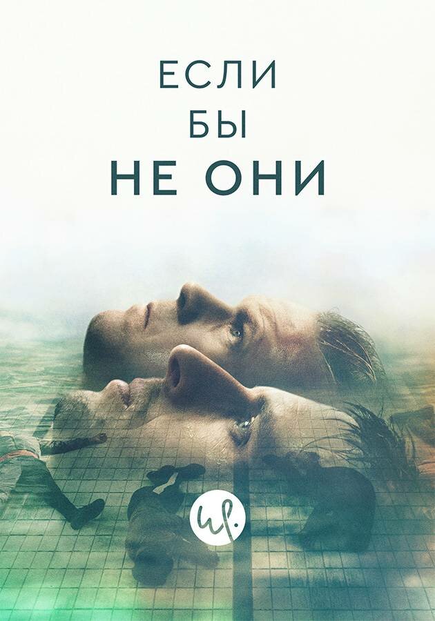 Одержимые (2019)