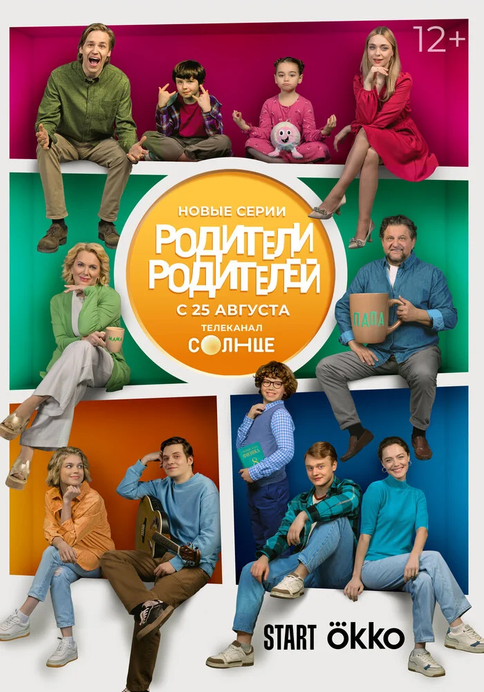 Родители родителей (1-2 сезон)