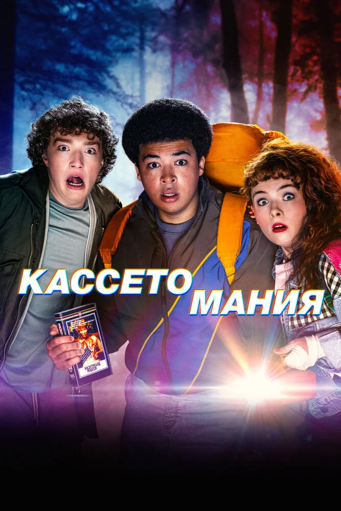 Видеожесть (2025)