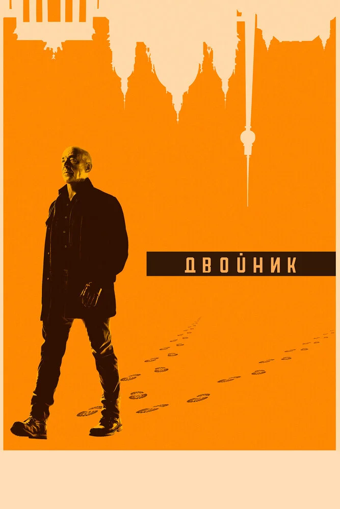 Обратная сторона / По ту сторону / Двойник (1-2 сезон)