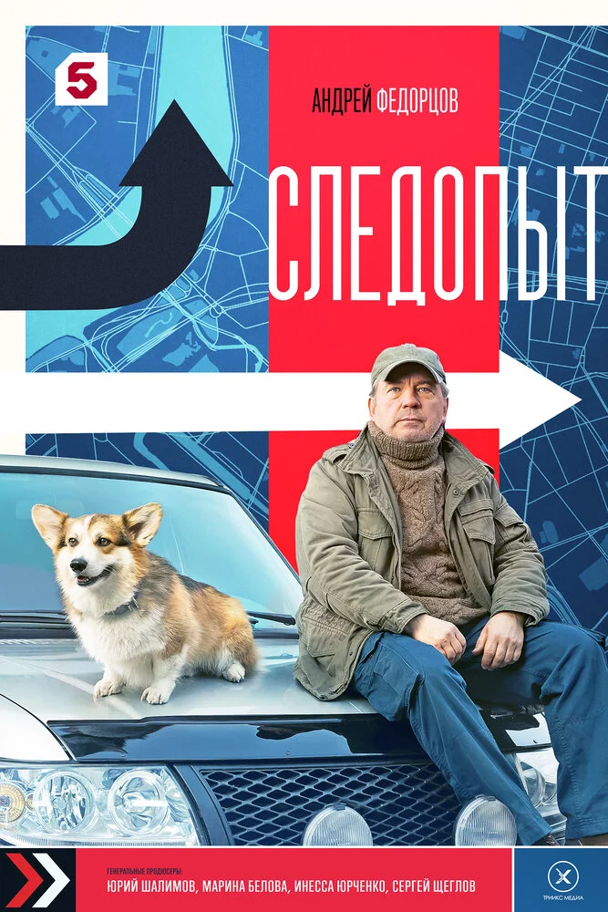 Следопыт (2025)
