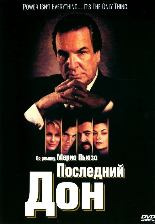 Последний дон (1-2 сезон)