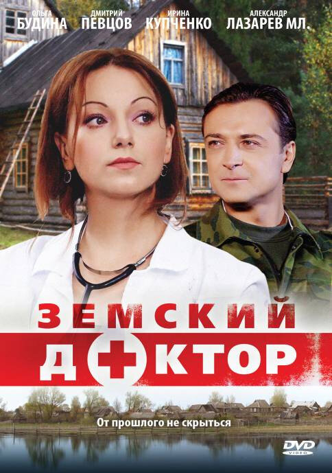 Земский доктор (1-6 сезон)