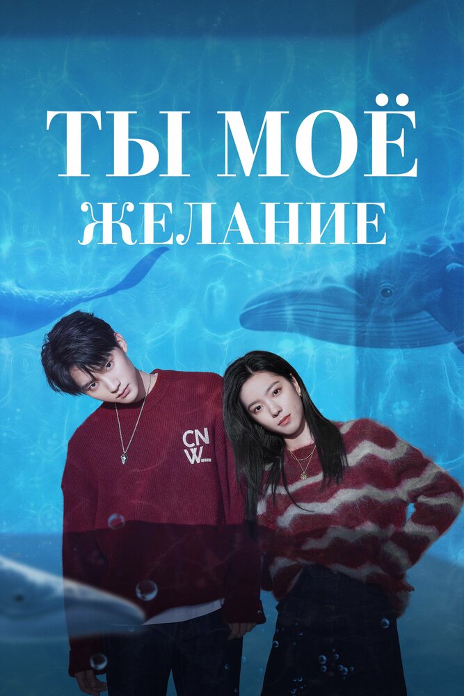 Мечтай обо мне (2023)