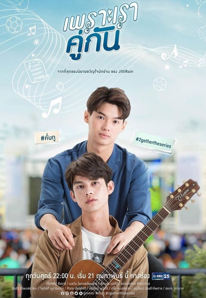 Потому что мы вместе (1-2 сезон)