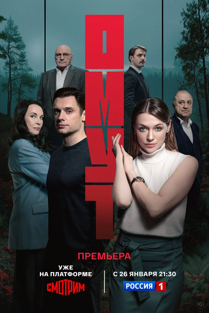Омут (2025)