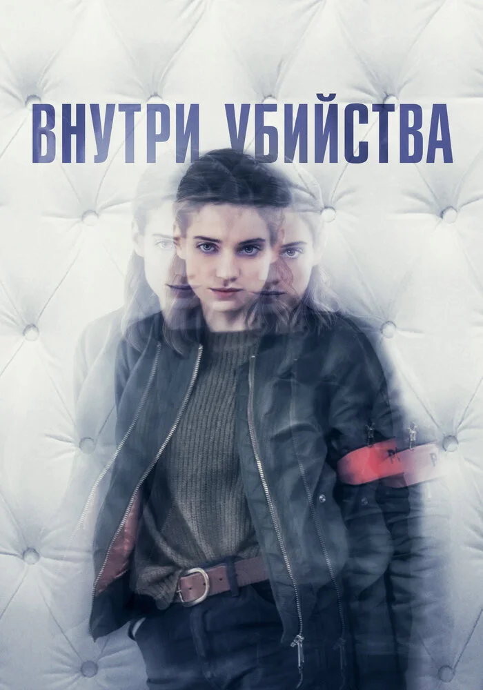 Клиника (2018)