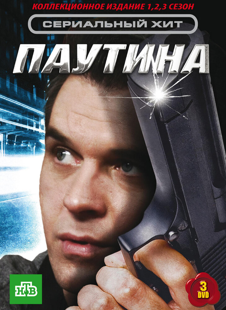 Паутина (1-11 сезон)