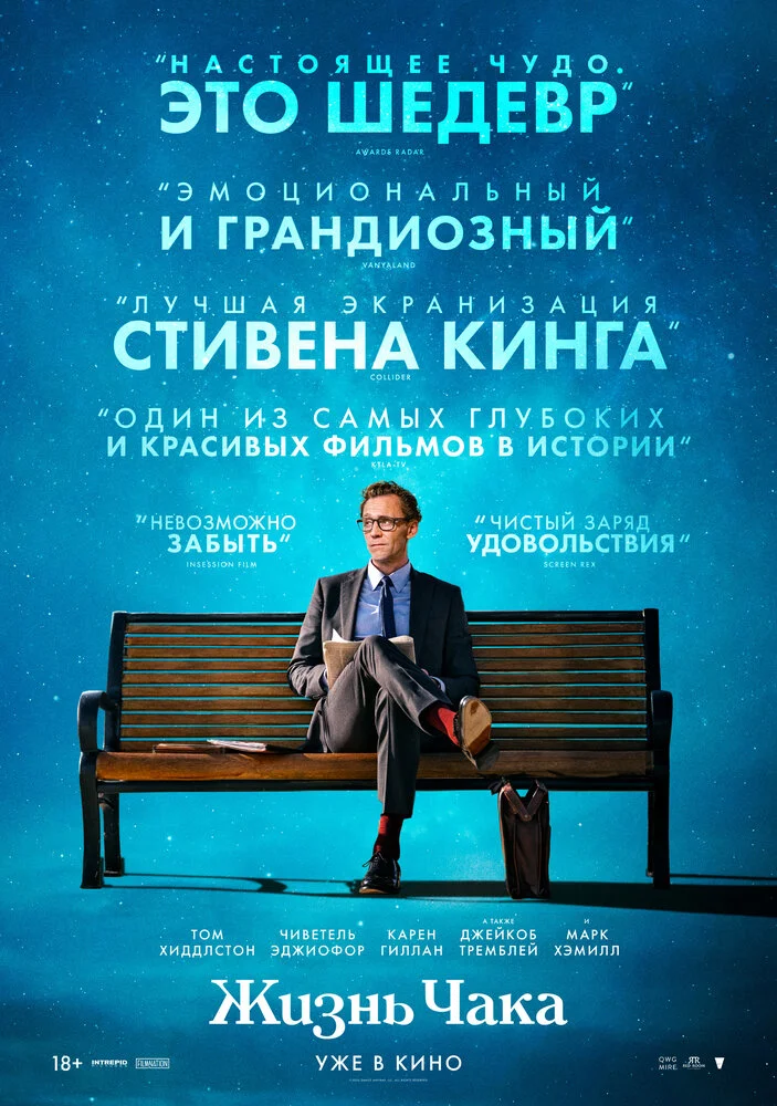 Жизнь Чака (2024)