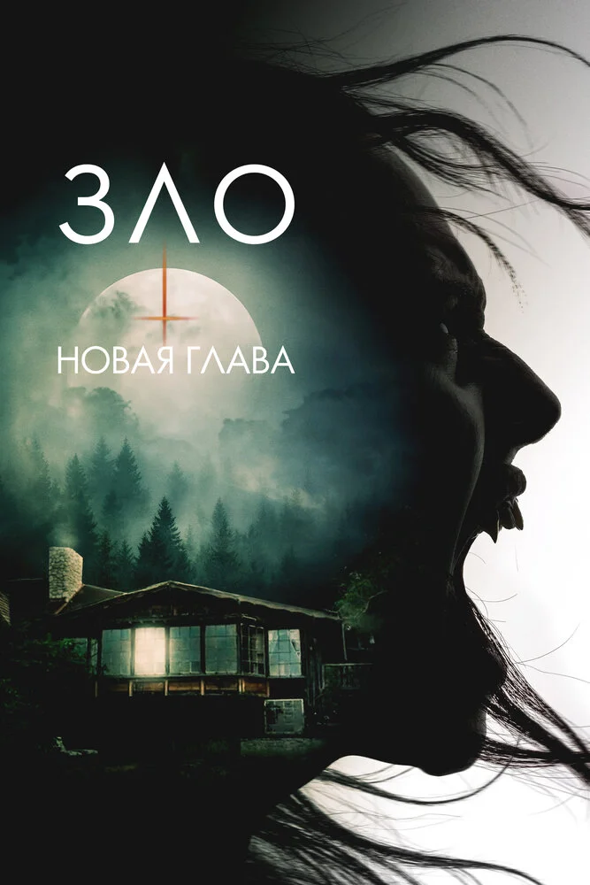 Смерть поджидает (2024)