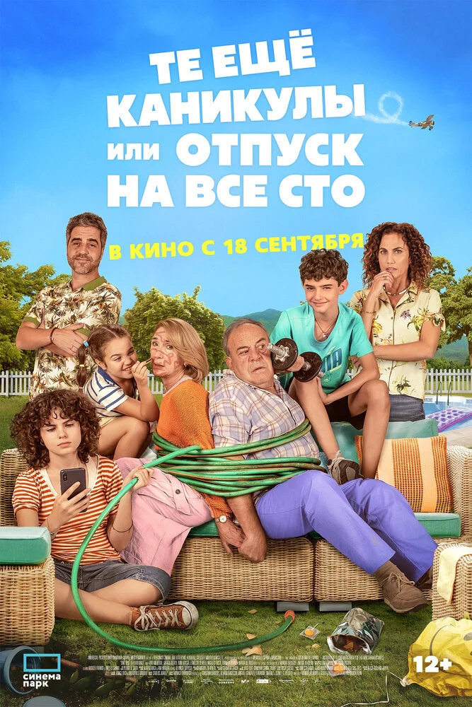 Кaкoй oтпуcк! (2023)